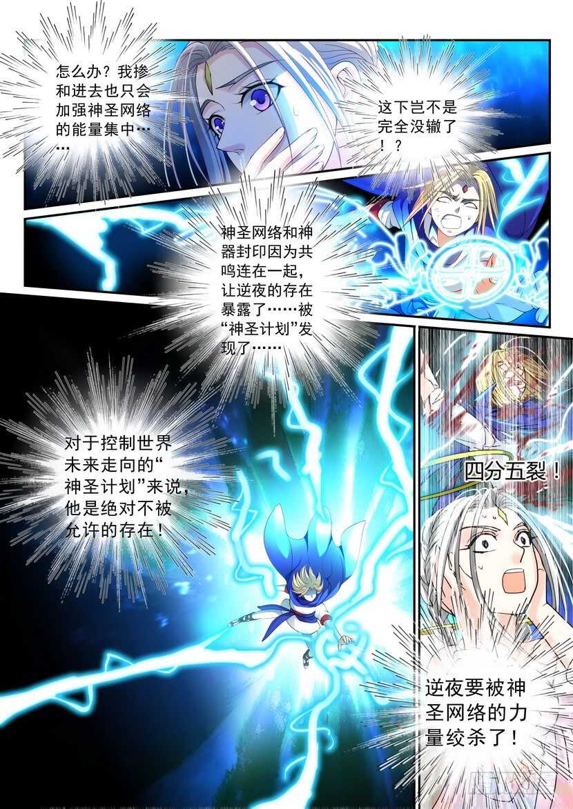 《叛逆神令》漫画最新章节148令-暴戾免费下拉式在线观看章节第【10】张图片