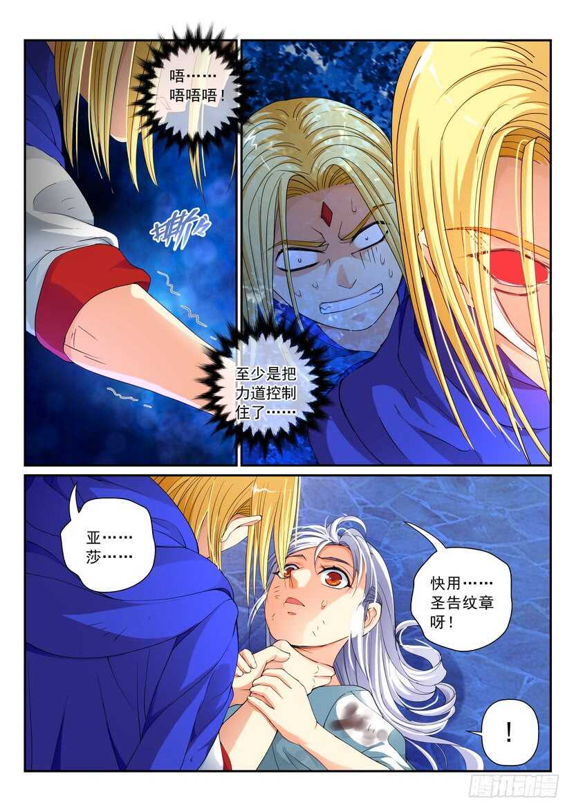 《叛逆神令》漫画最新章节148令-暴戾免费下拉式在线观看章节第【2】张图片