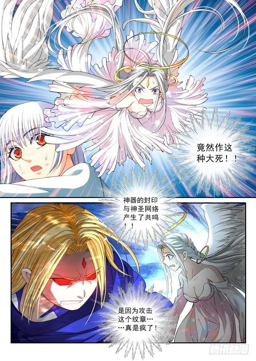 《叛逆神令》漫画最新章节148令-暴戾免费下拉式在线观看章节第【7】张图片