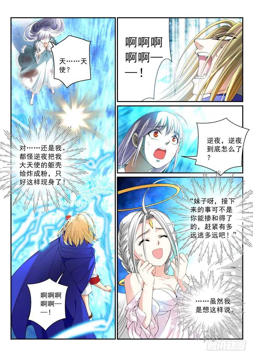 《叛逆神令》漫画最新章节148令-暴戾免费下拉式在线观看章节第【8】张图片