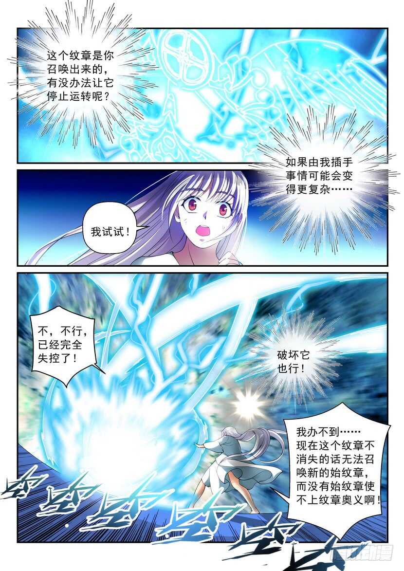 《叛逆神令》漫画最新章节148令-暴戾免费下拉式在线观看章节第【9】张图片