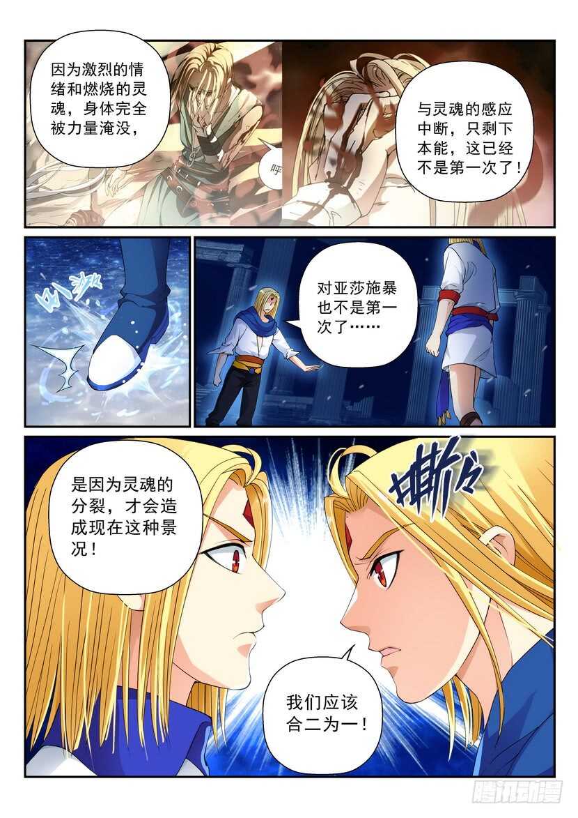 《叛逆神令》漫画最新章节149令-和我合体！免费下拉式在线观看章节第【10】张图片