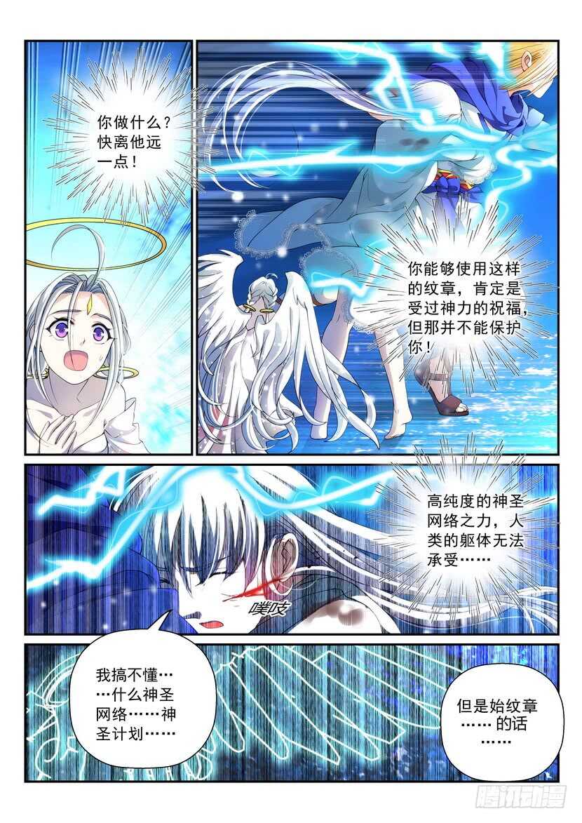 《叛逆神令》漫画最新章节149令-和我合体！免费下拉式在线观看章节第【2】张图片