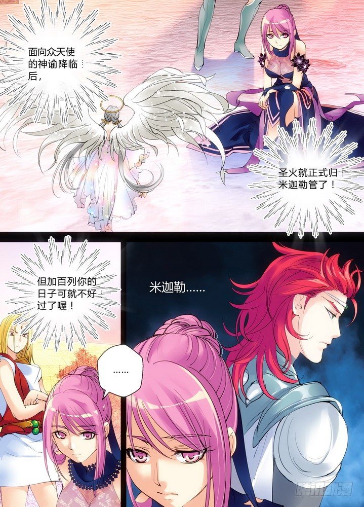 《叛逆神令》漫画最新章节零章-19免费下拉式在线观看章节第【1】张图片