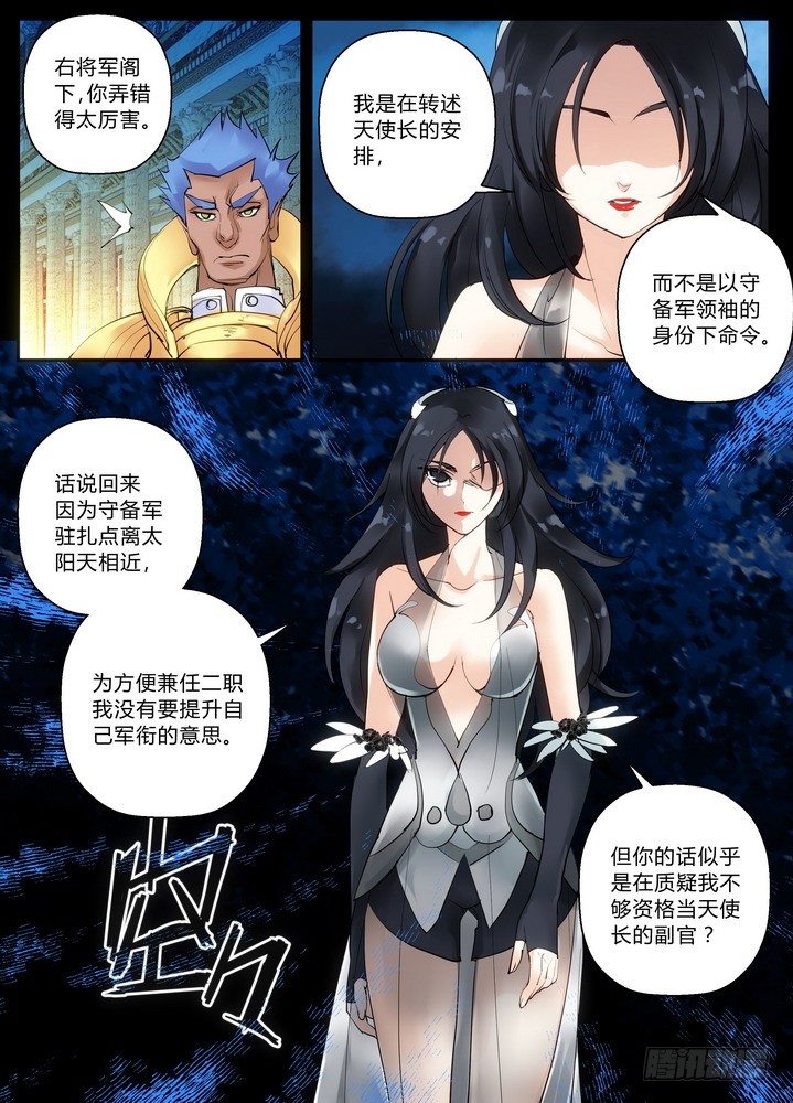 《叛逆神令》漫画最新章节零章-19免费下拉式在线观看章节第【10】张图片