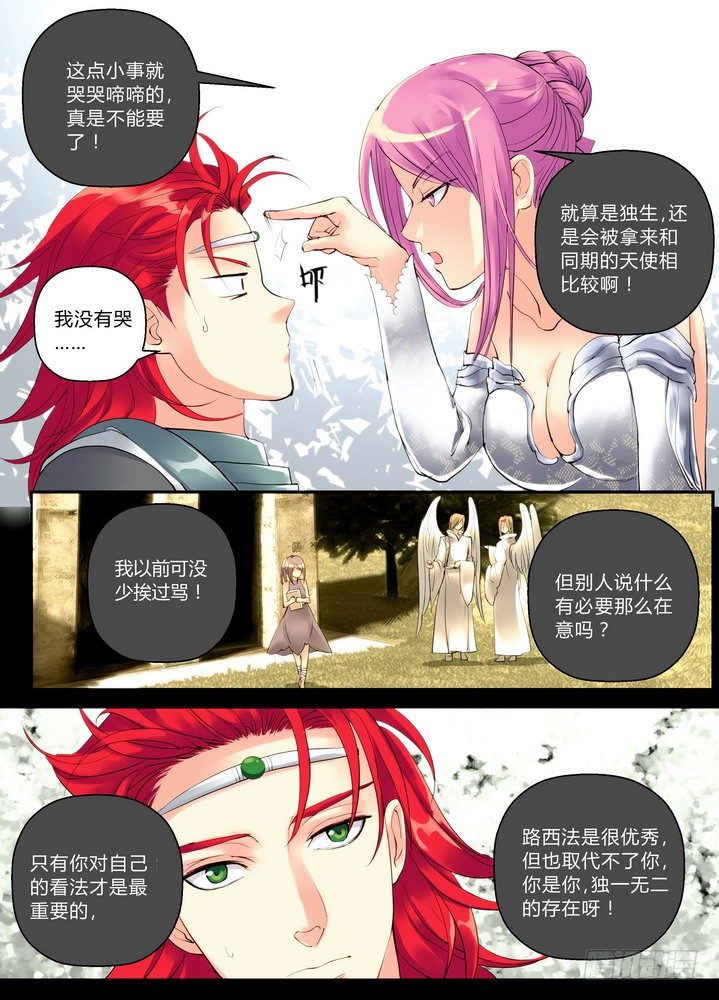 《叛逆神令》漫画最新章节零章-19免费下拉式在线观看章节第【3】张图片