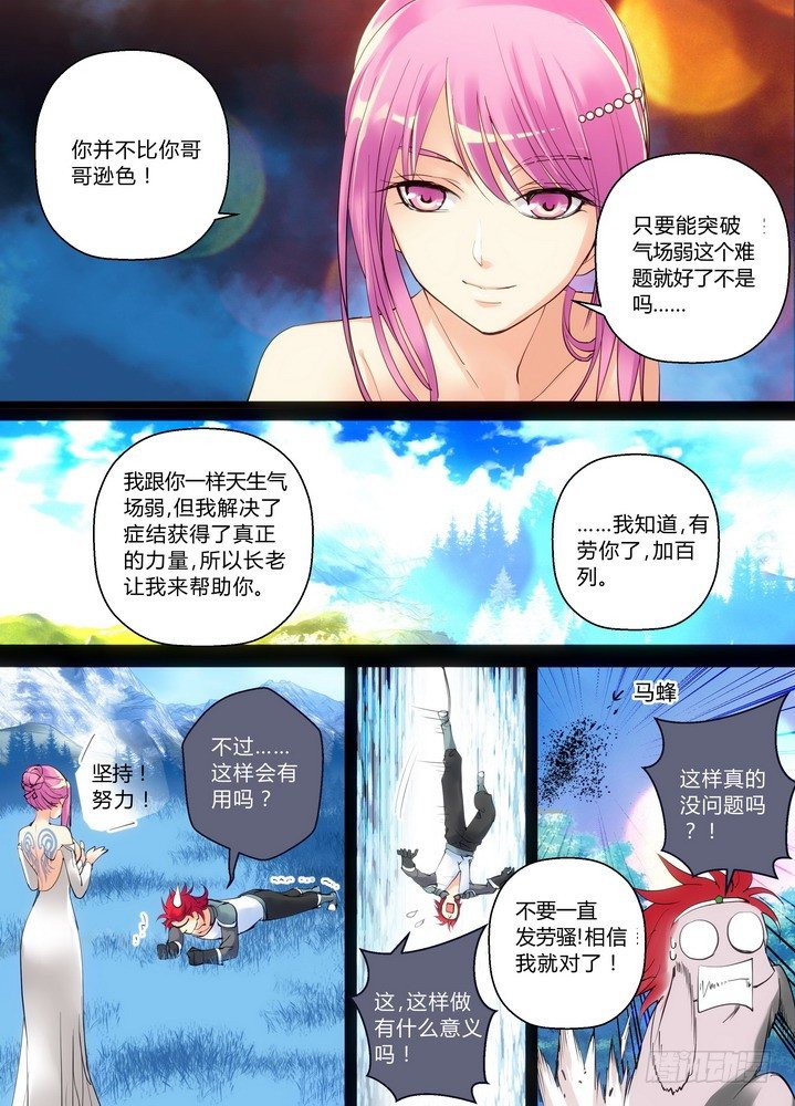 《叛逆神令》漫画最新章节零章-19免费下拉式在线观看章节第【4】张图片