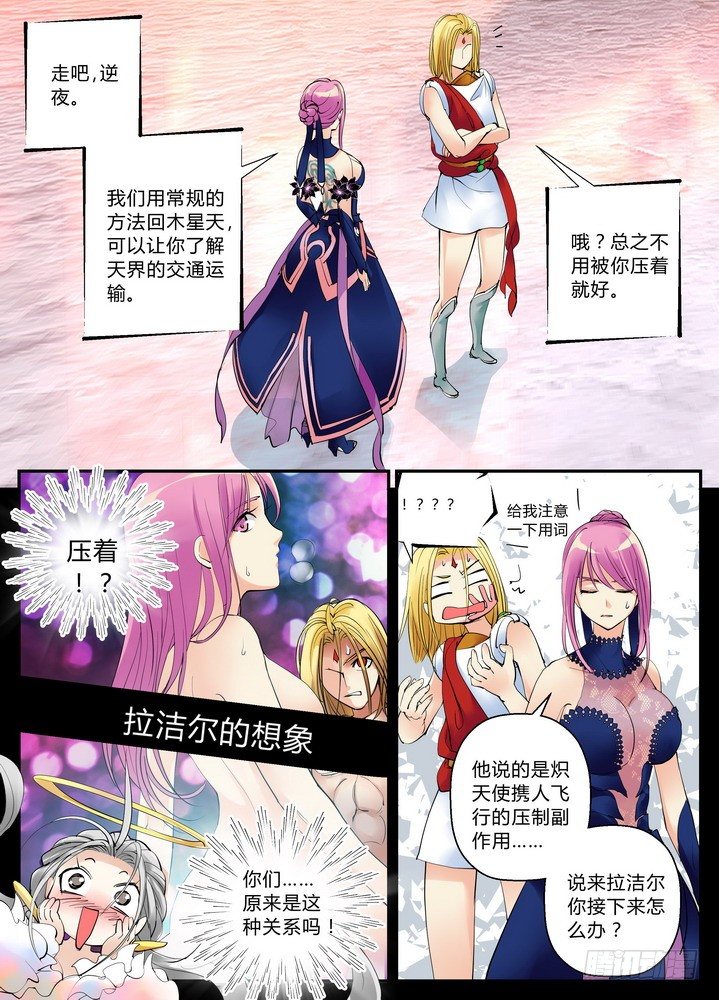 《叛逆神令》漫画最新章节零章-19免费下拉式在线观看章节第【6】张图片