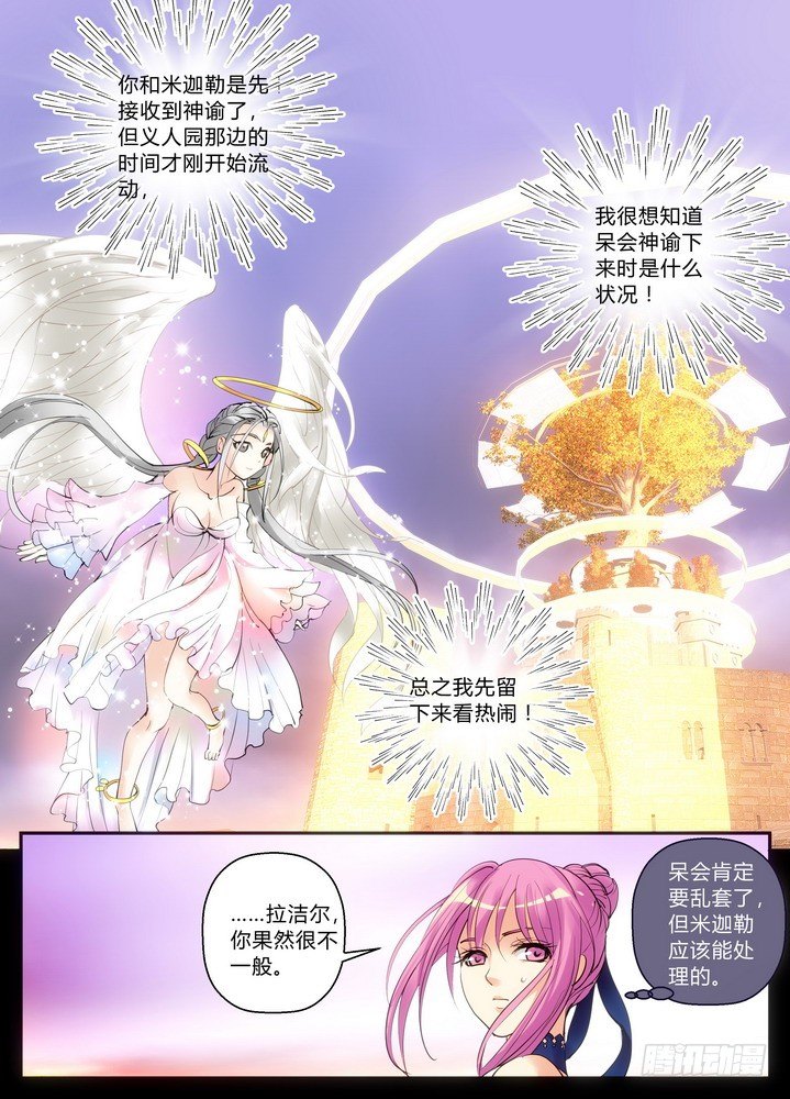 《叛逆神令》漫画最新章节零章-19免费下拉式在线观看章节第【7】张图片