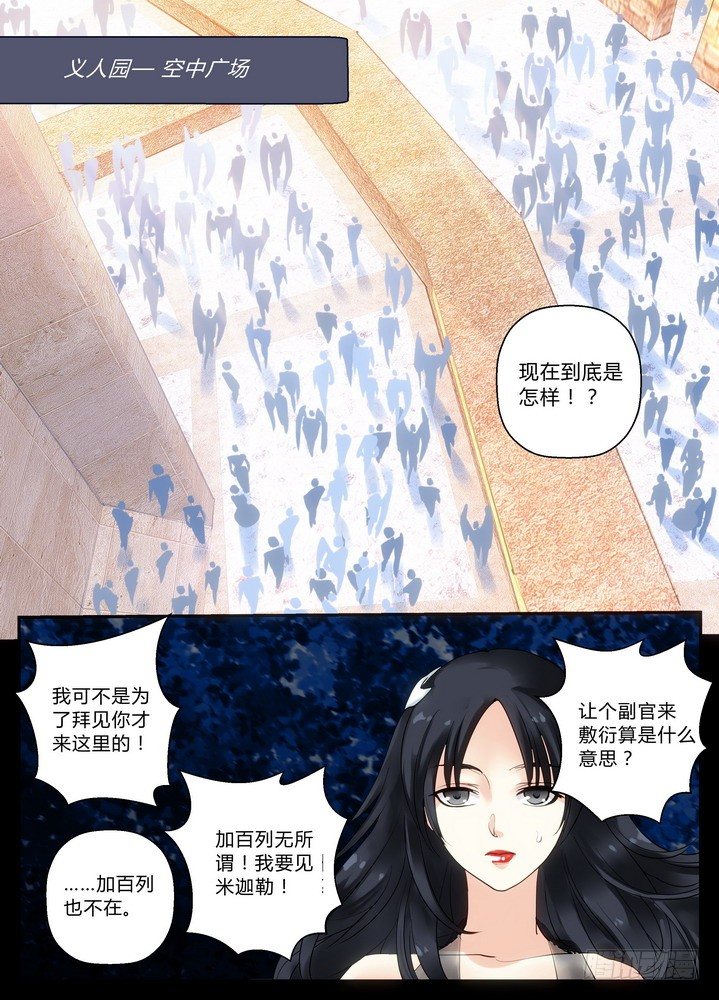 《叛逆神令》漫画最新章节零章-19免费下拉式在线观看章节第【8】张图片