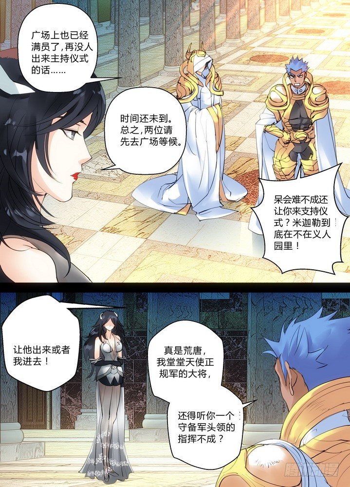 《叛逆神令》漫画最新章节零章-19免费下拉式在线观看章节第【9】张图片