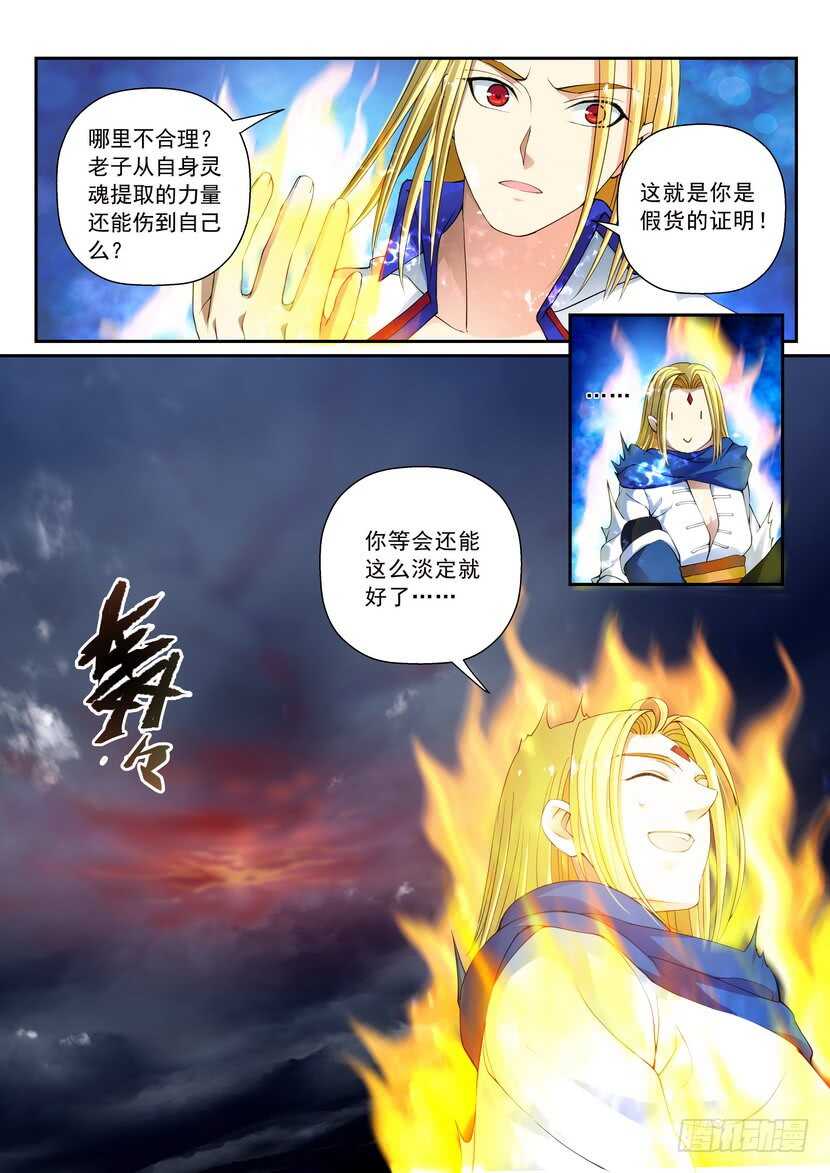 《叛逆神令》漫画最新章节150令-抹杀免费下拉式在线观看章节第【5】张图片