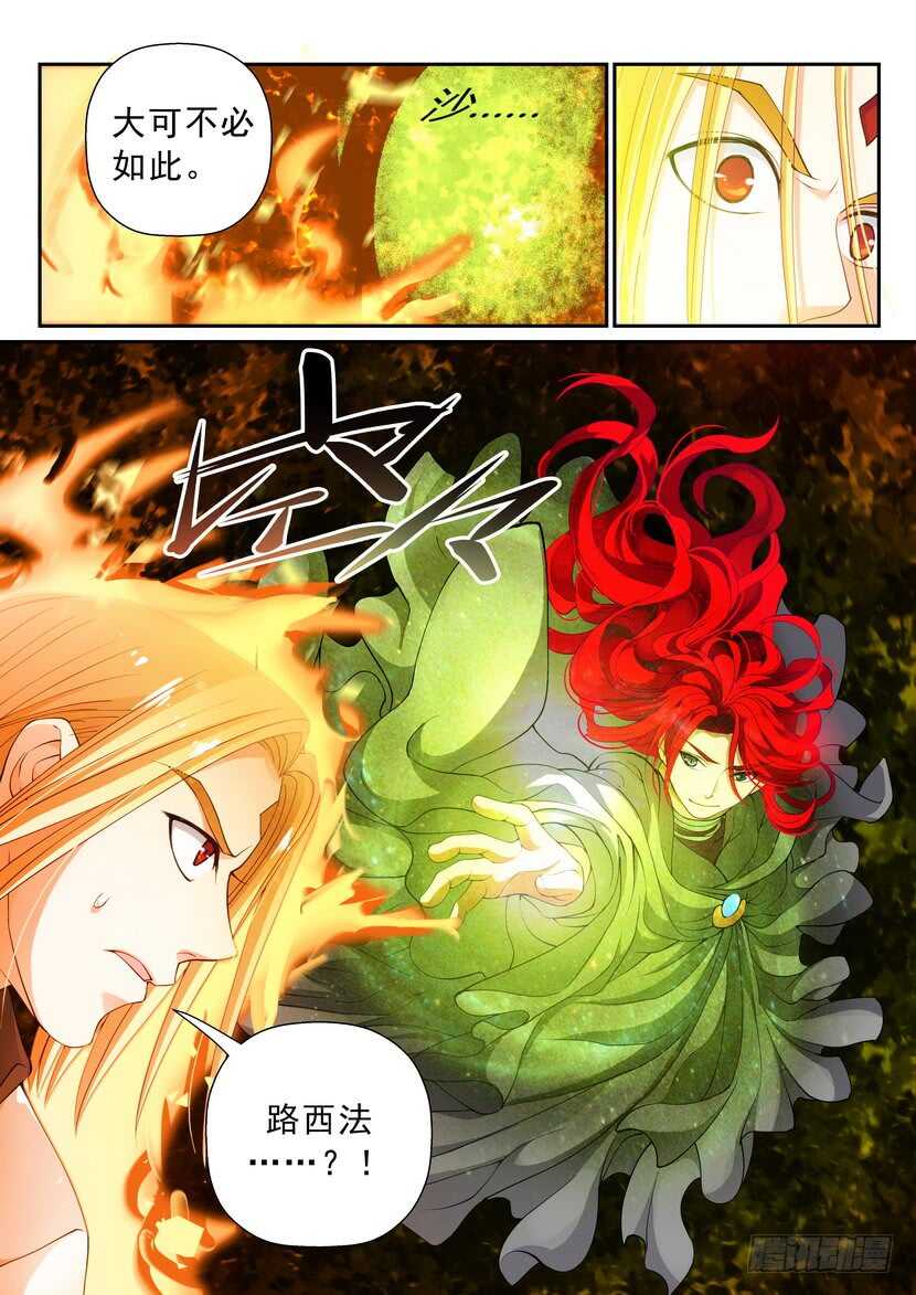 《叛逆神令》漫画最新章节151令-红红火火……免费下拉式在线观看章节第【10】张图片