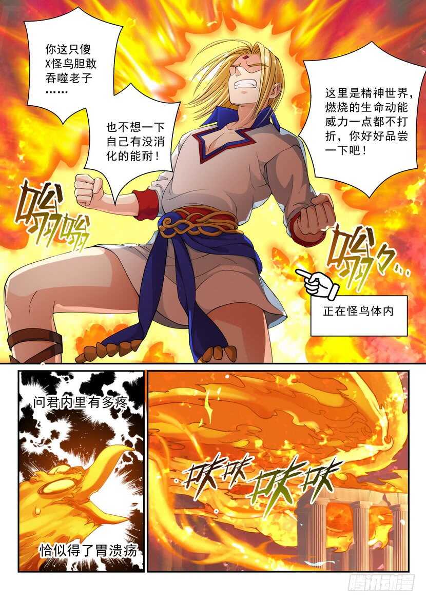 《叛逆神令》漫画最新章节151令-红红火火……免费下拉式在线观看章节第【4】张图片