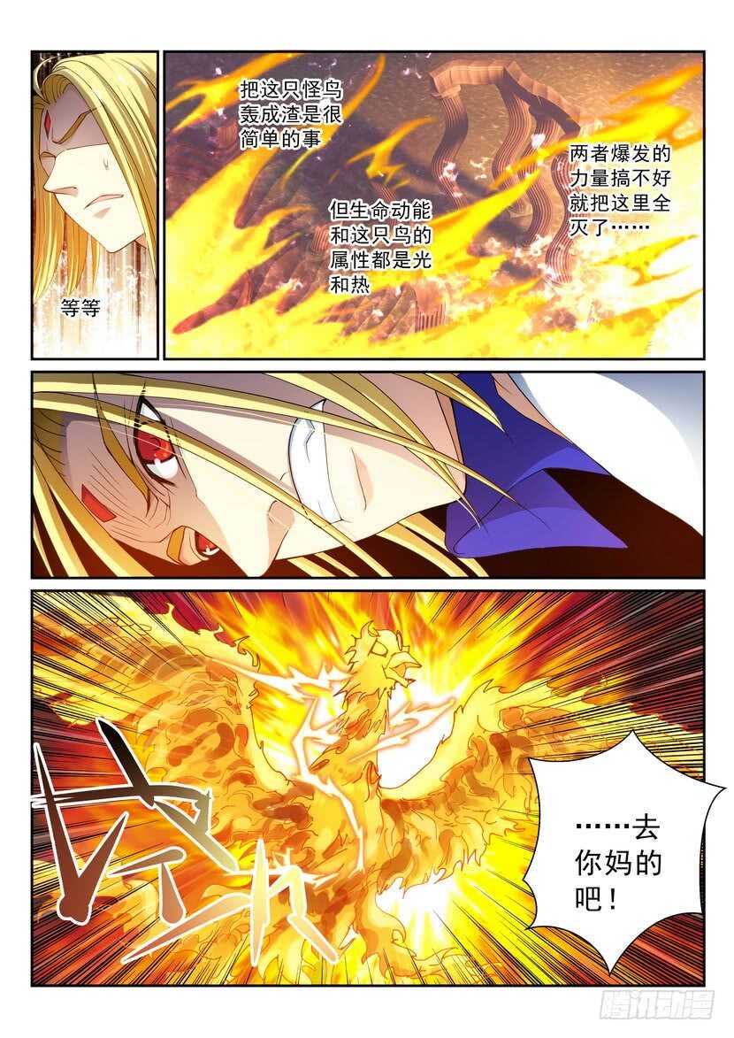 《叛逆神令》漫画最新章节151令-红红火火……免费下拉式在线观看章节第【8】张图片