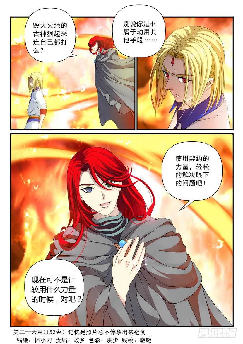 《叛逆神令》漫画最新章节152-本话标题是句歌词免费下拉式在线观看章节第【1】张图片