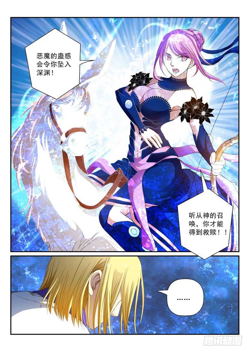 《叛逆神令》漫画最新章节152-本话标题是句歌词免费下拉式在线观看章节第【4】张图片