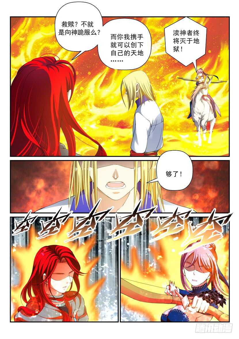 《叛逆神令》漫画最新章节152-本话标题是句歌词免费下拉式在线观看章节第【5】张图片