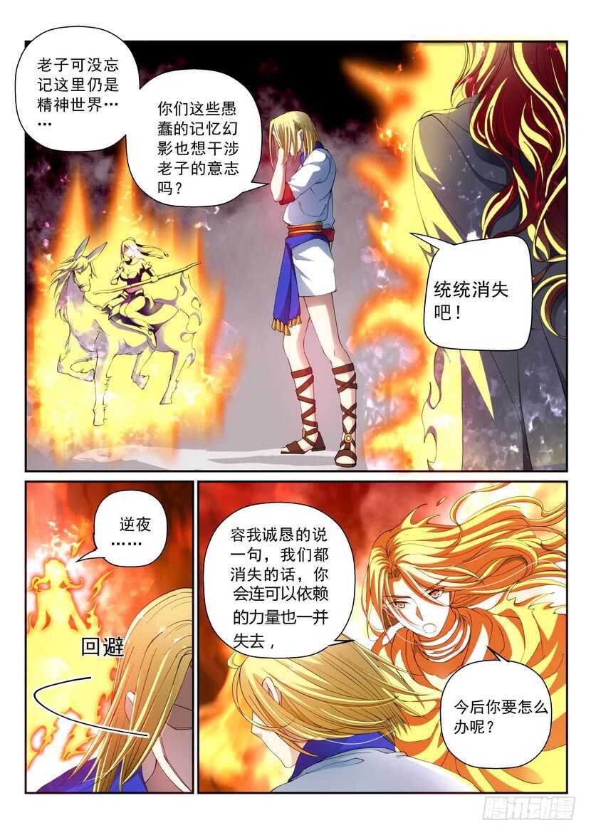 《叛逆神令》漫画最新章节152-本话标题是句歌词免费下拉式在线观看章节第【6】张图片