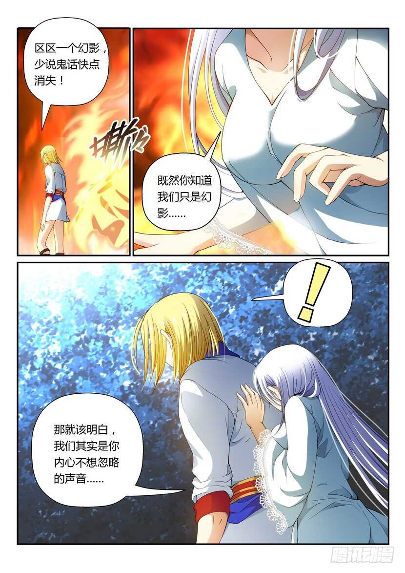 《叛逆神令》漫画最新章节152-本话标题是句歌词免费下拉式在线观看章节第【7】张图片