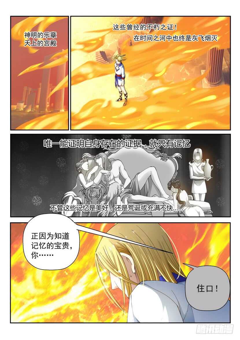 《叛逆神令》漫画最新章节152-本话标题是句歌词免费下拉式在线观看章节第【8】张图片