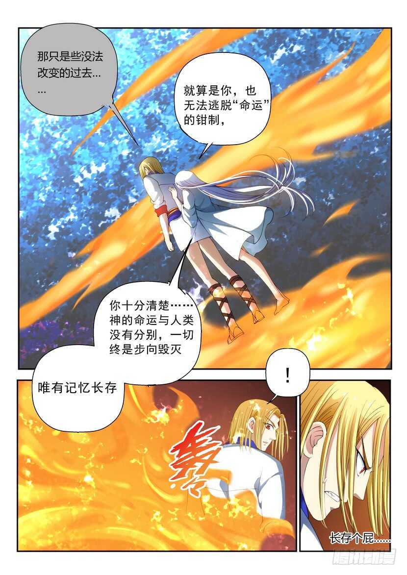 《叛逆神令》漫画最新章节152-本话标题是句歌词免费下拉式在线观看章节第【9】张图片