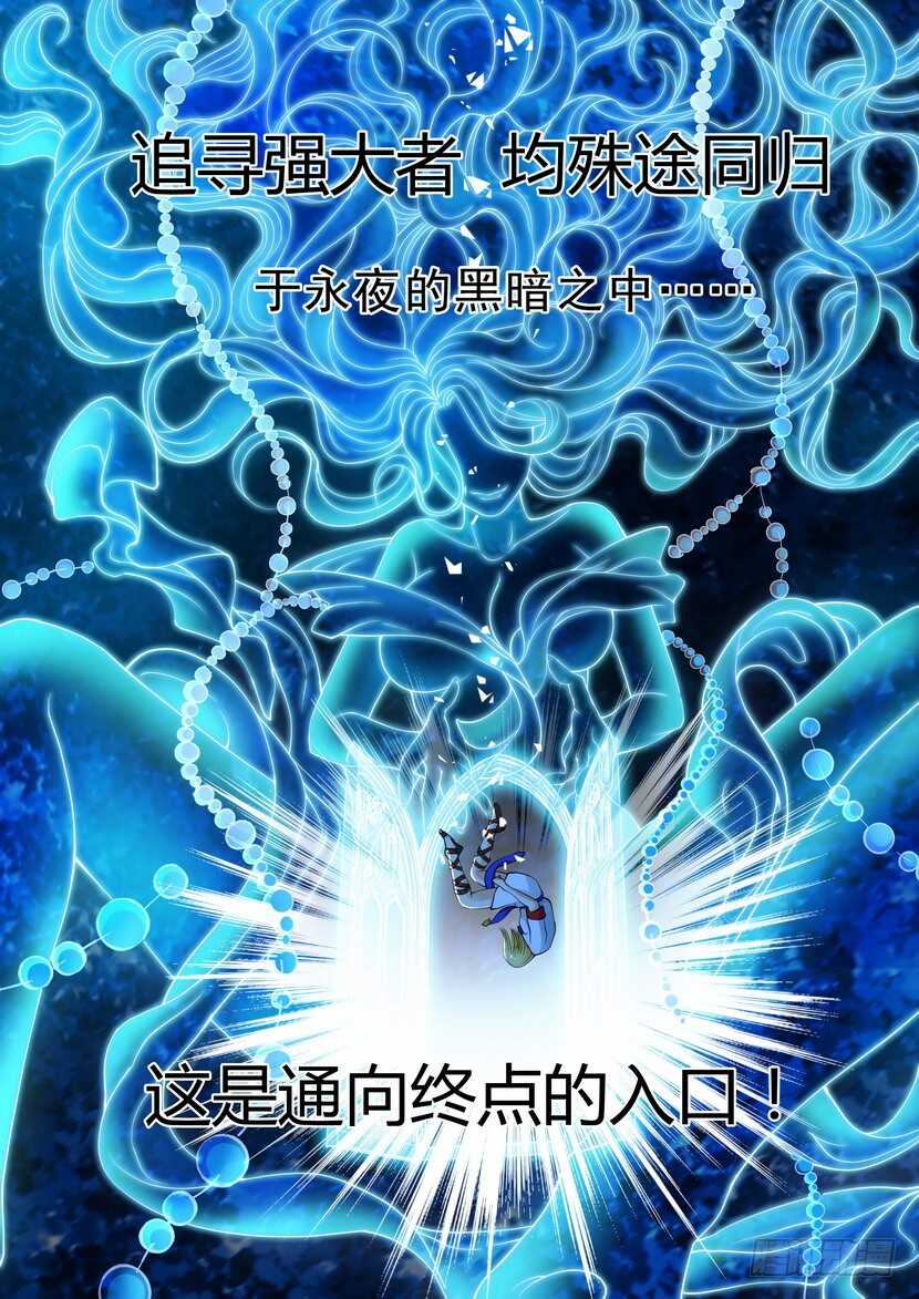 《叛逆神令》漫画最新章节153令-深渊之门免费下拉式在线观看章节第【10】张图片