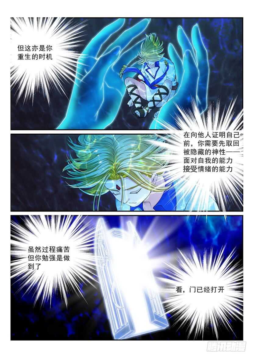 《叛逆神令》漫画最新章节153令-深渊之门免费下拉式在线观看章节第【9】张图片