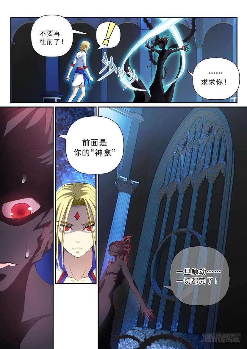 《叛逆神令》漫画最新章节155令-再给我2分钟免费下拉式在线观看章节第【10】张图片