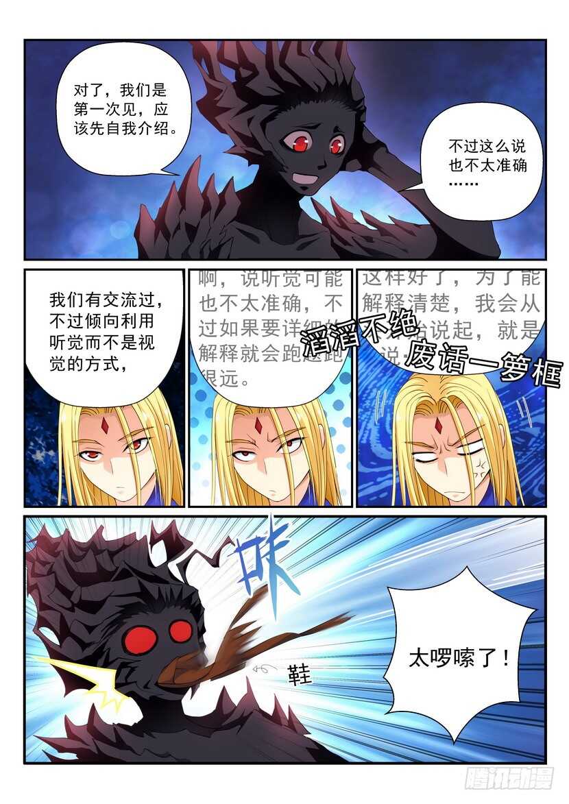 《叛逆神令》漫画最新章节155令-再给我2分钟免费下拉式在线观看章节第【2】张图片