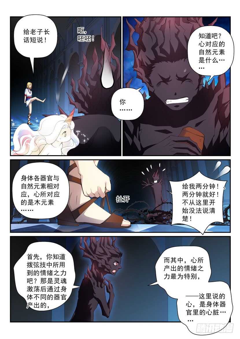 《叛逆神令》漫画最新章节155令-再给我2分钟免费下拉式在线观看章节第【3】张图片