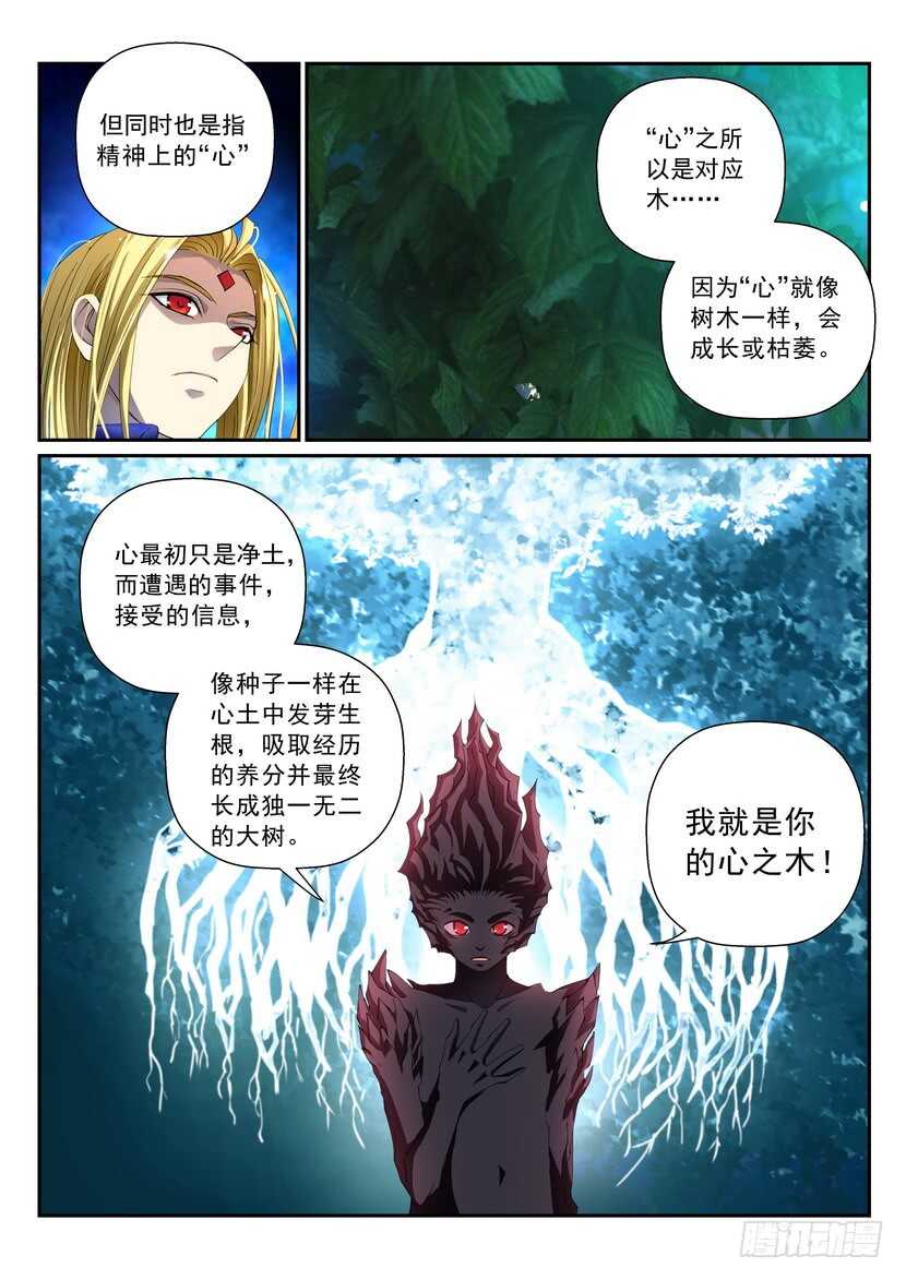 《叛逆神令》漫画最新章节155令-再给我2分钟免费下拉式在线观看章节第【4】张图片