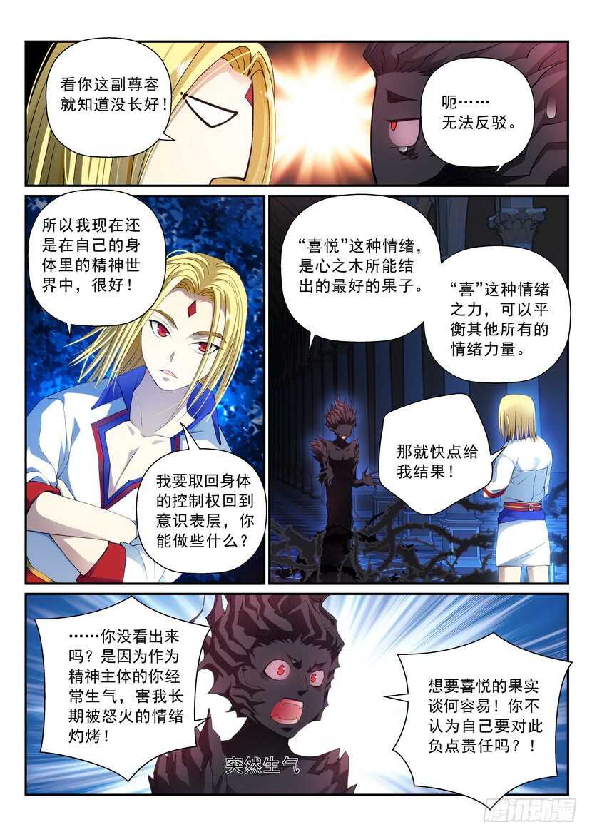 《叛逆神令》漫画最新章节155令-再给我2分钟免费下拉式在线观看章节第【5】张图片