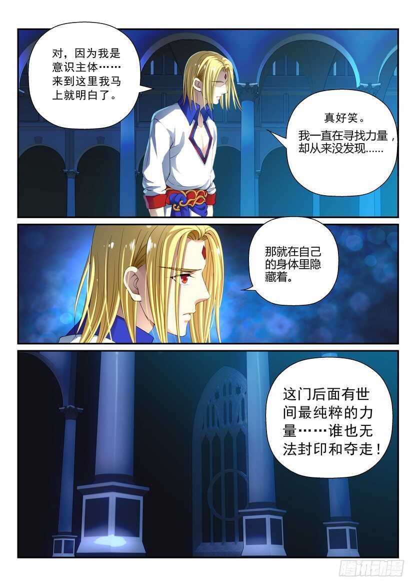 《叛逆神令》漫画最新章节156令-身于庐山中免费下拉式在线观看章节第【3】张图片