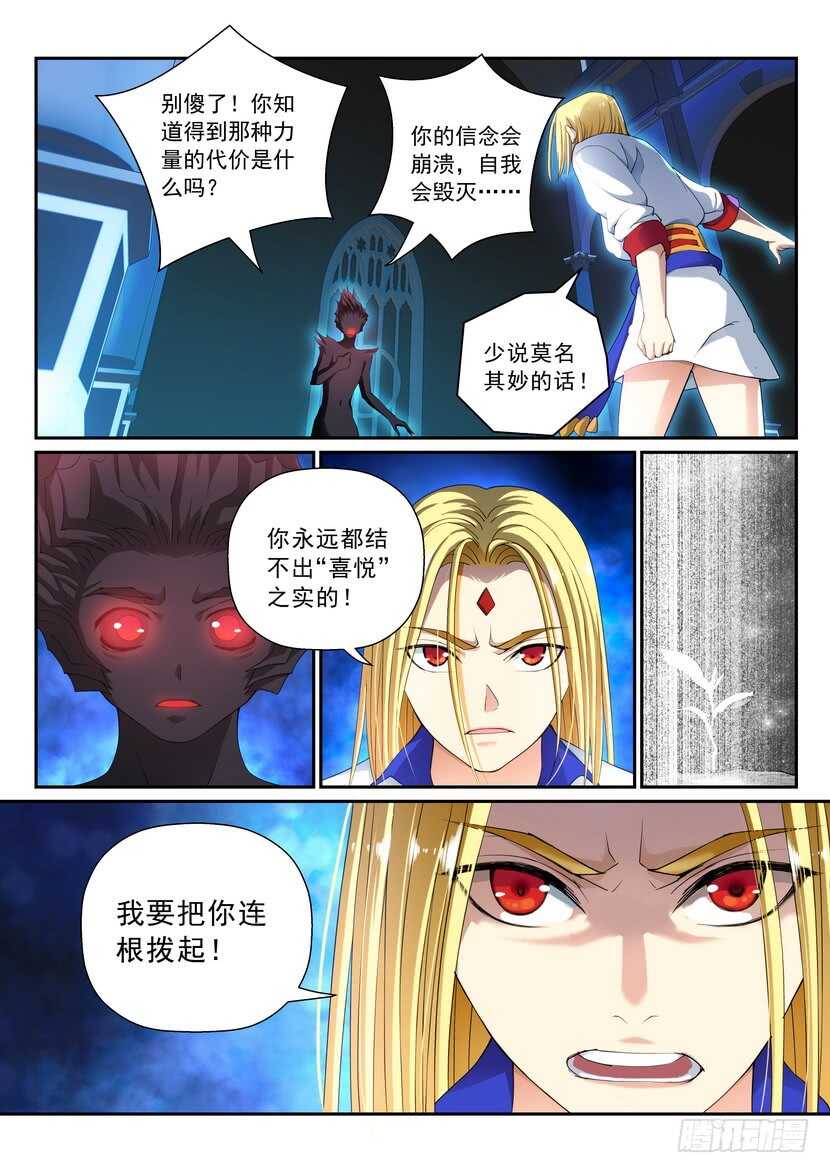 《叛逆神令》漫画最新章节156令-身于庐山中免费下拉式在线观看章节第【4】张图片