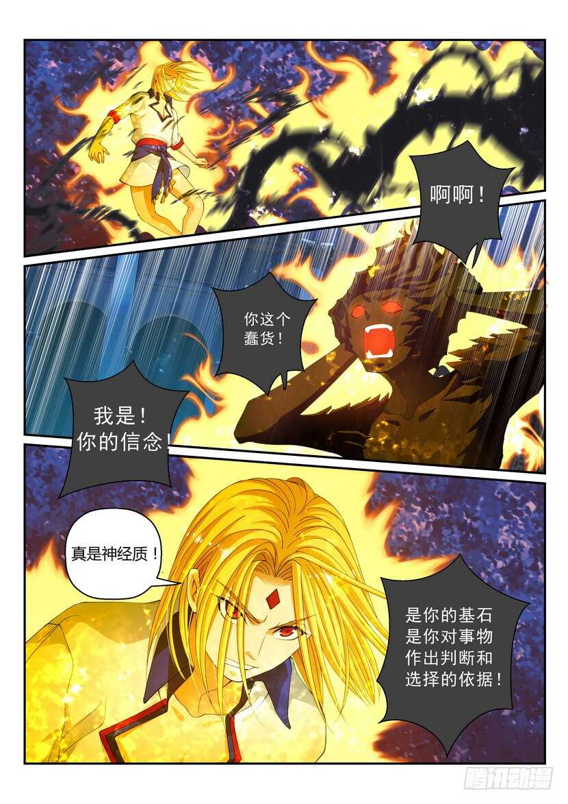 《叛逆神令》漫画最新章节156令-身于庐山中免费下拉式在线观看章节第【6】张图片