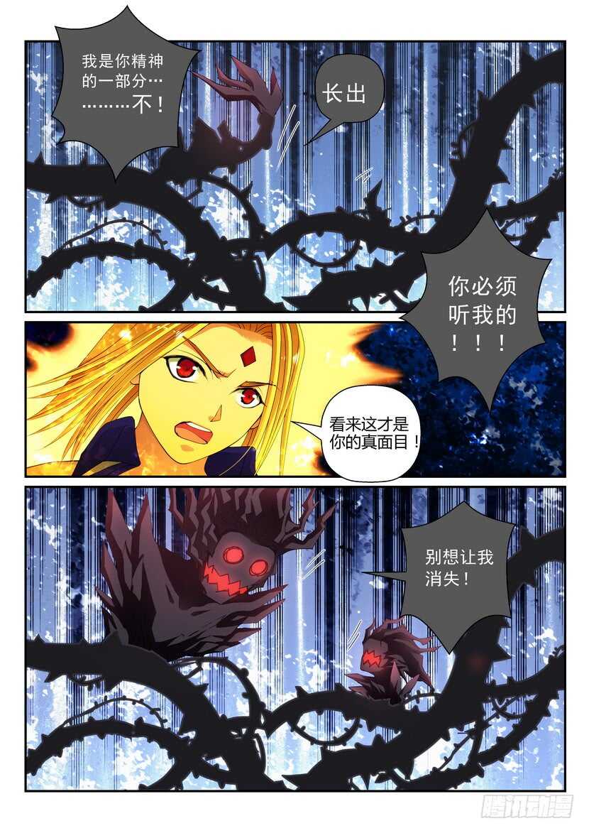 《叛逆神令》漫画最新章节156令-身于庐山中免费下拉式在线观看章节第【7】张图片