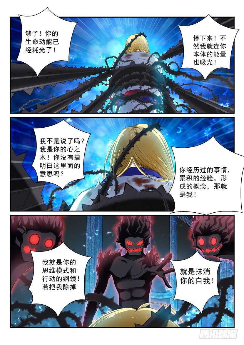 《叛逆神令》漫画最新章节157令：破封免费下拉式在线观看章节第【2】张图片