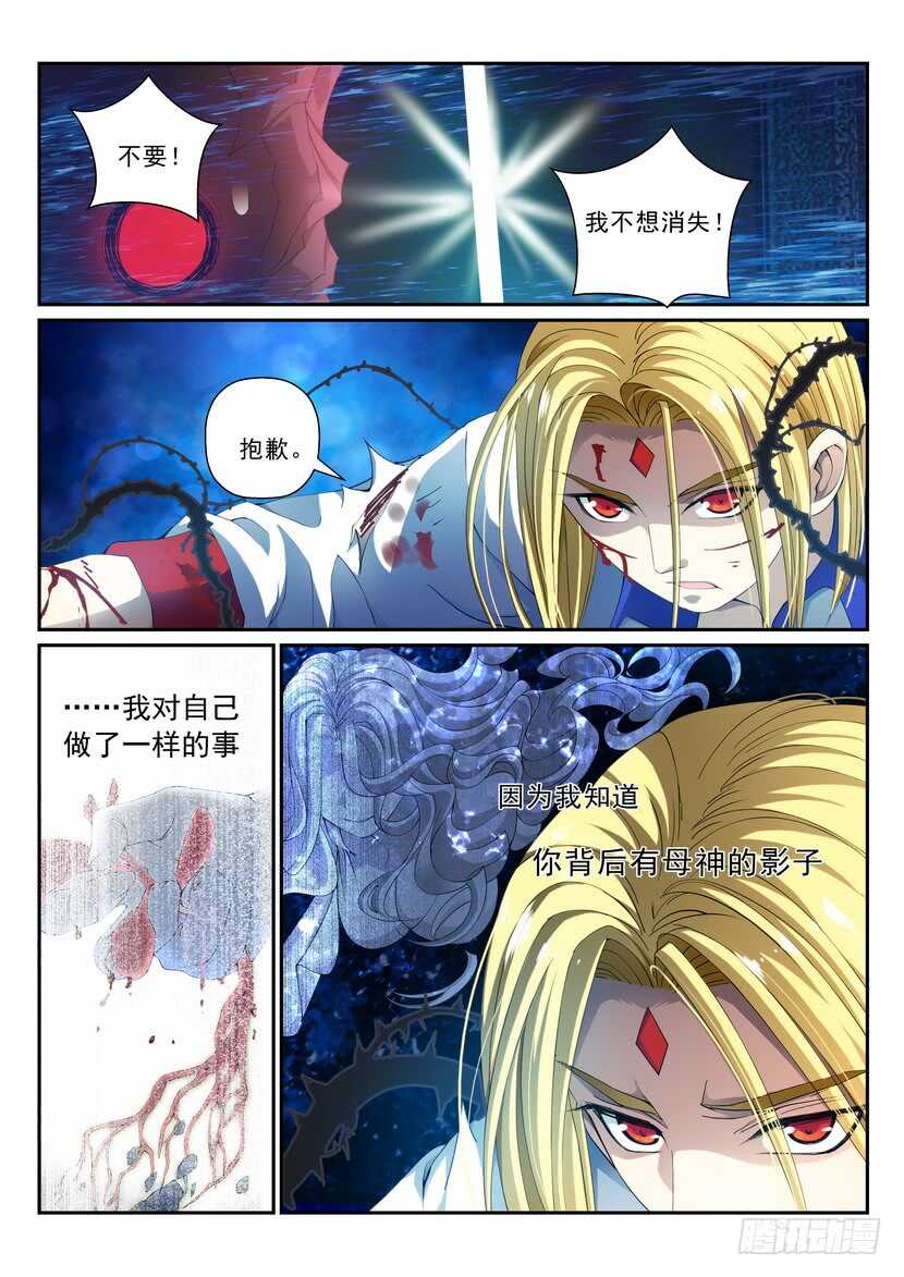 《叛逆神令》漫画最新章节157令：破封免费下拉式在线观看章节第【5】张图片