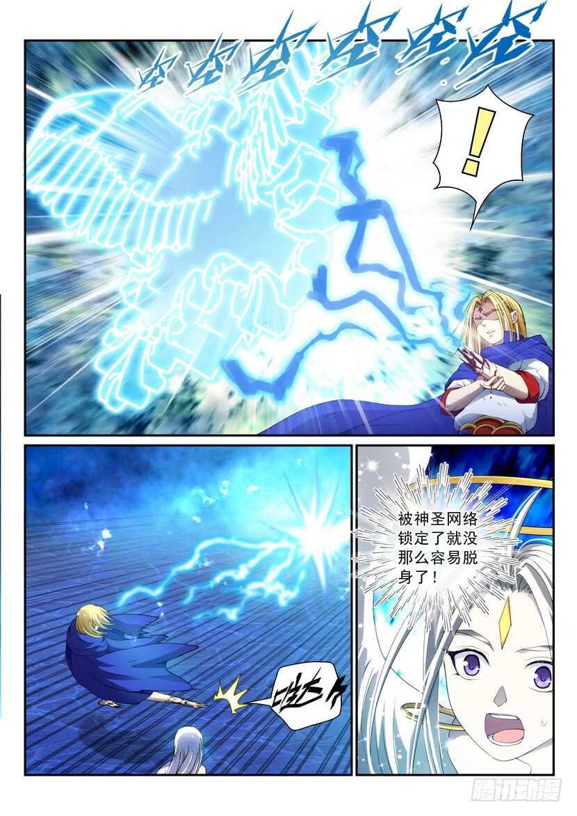 《叛逆神令》漫画最新章节158令-召唤免费下拉式在线观看章节第【4】张图片