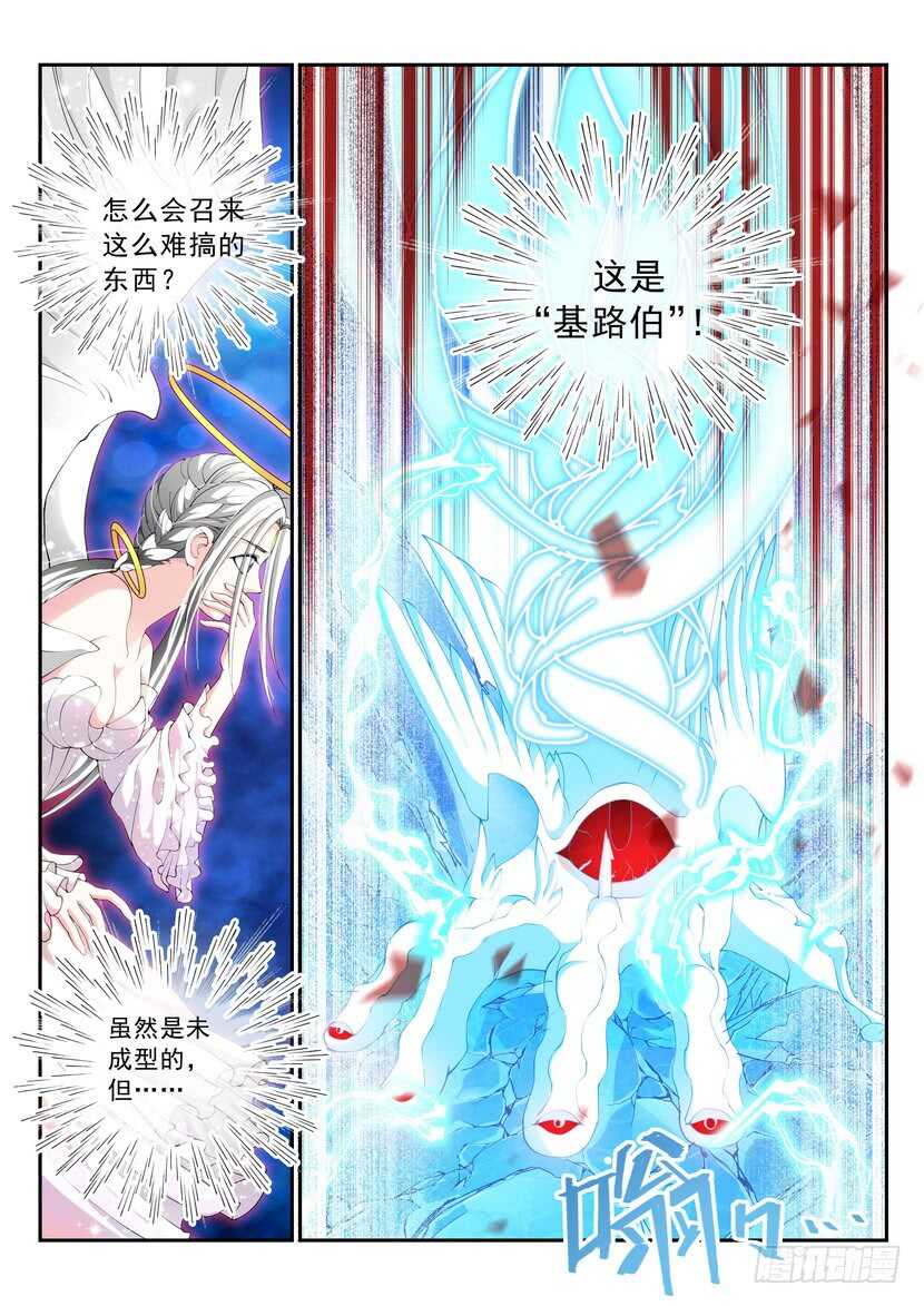 《叛逆神令》漫画最新章节158令-召唤免费下拉式在线观看章节第【8】张图片