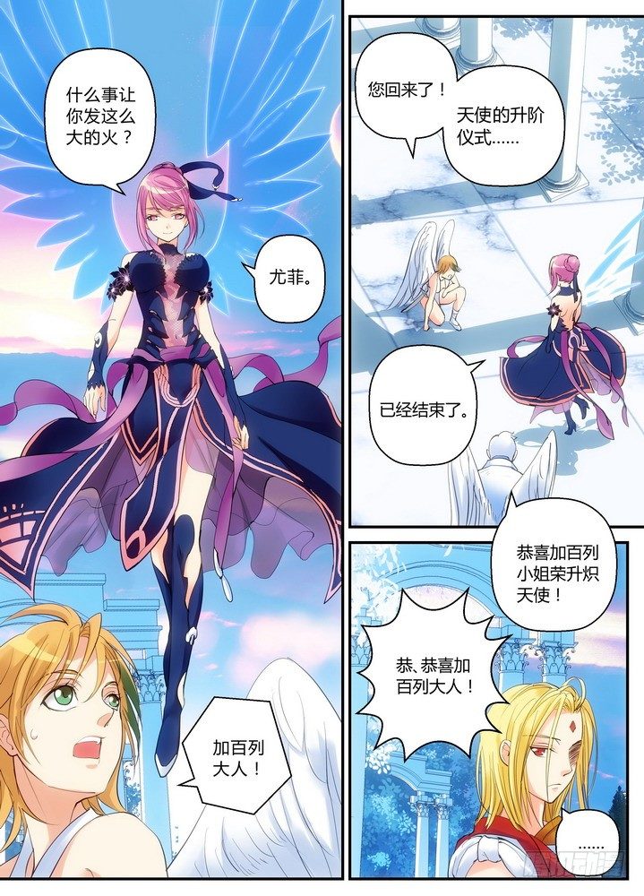 《叛逆神令》漫画最新章节零章-2免费下拉式在线观看章节第【1】张图片