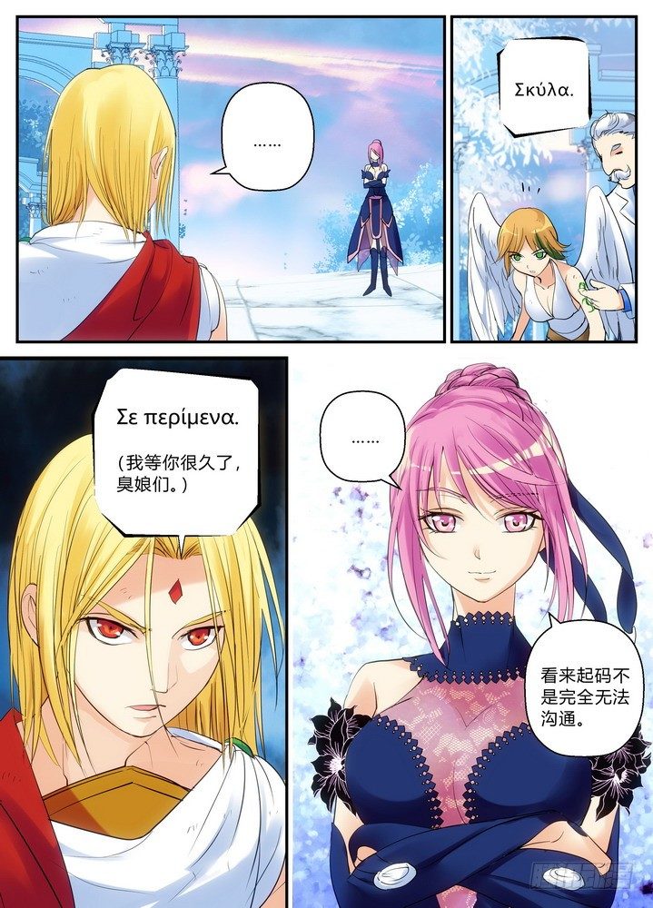 《叛逆神令》漫画最新章节零章-2免费下拉式在线观看章节第【10】张图片