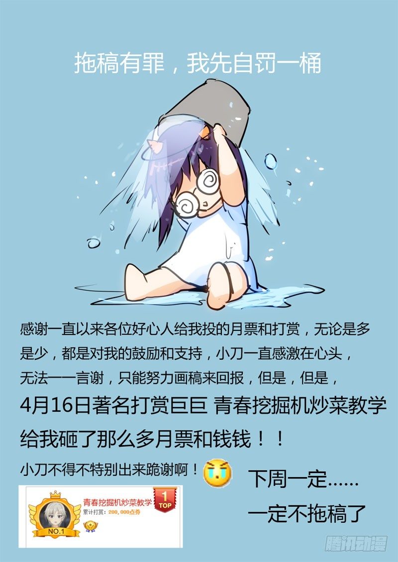 《叛逆神令》漫画最新章节零章-2免费下拉式在线观看章节第【11】张图片