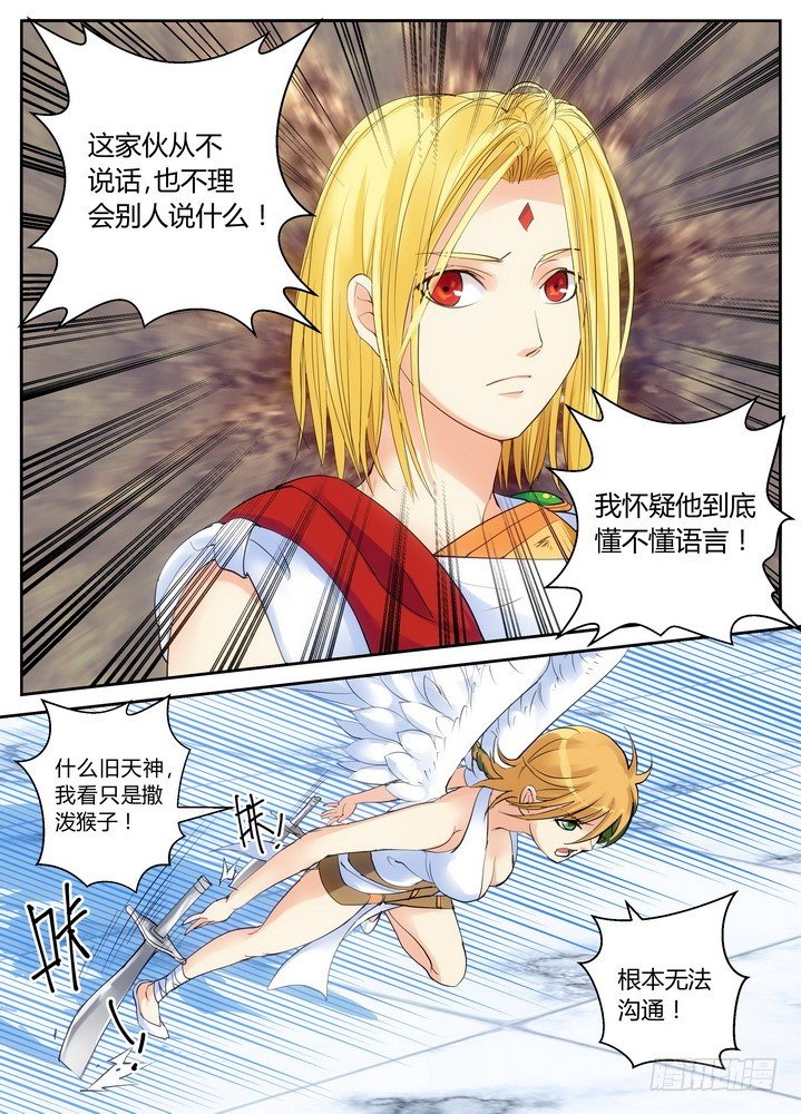 《叛逆神令》漫画最新章节零章-2免费下拉式在线观看章节第【3】张图片