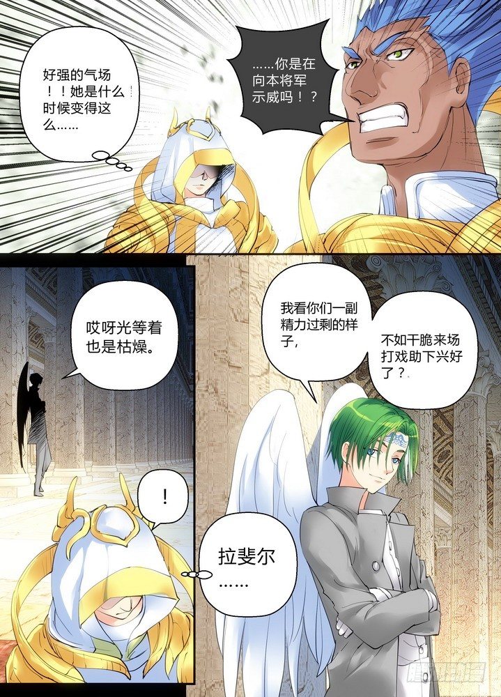 《叛逆神令》漫画最新章节零章-20免费下拉式在线观看章节第【2】张图片