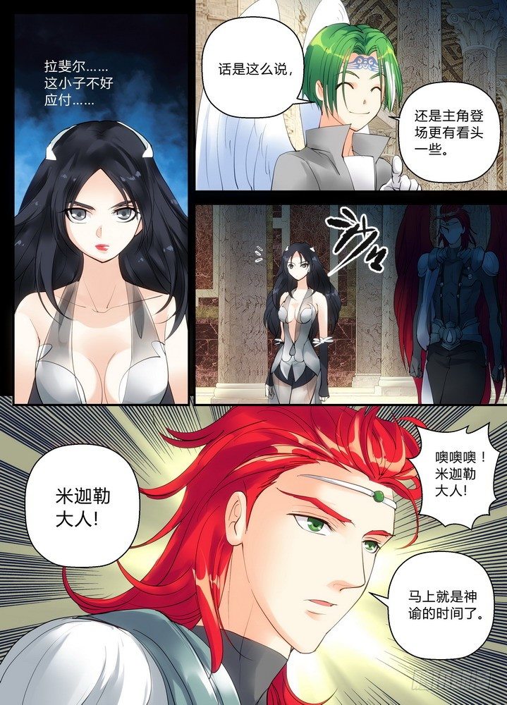 《叛逆神令》漫画最新章节零章-20免费下拉式在线观看章节第【3】张图片