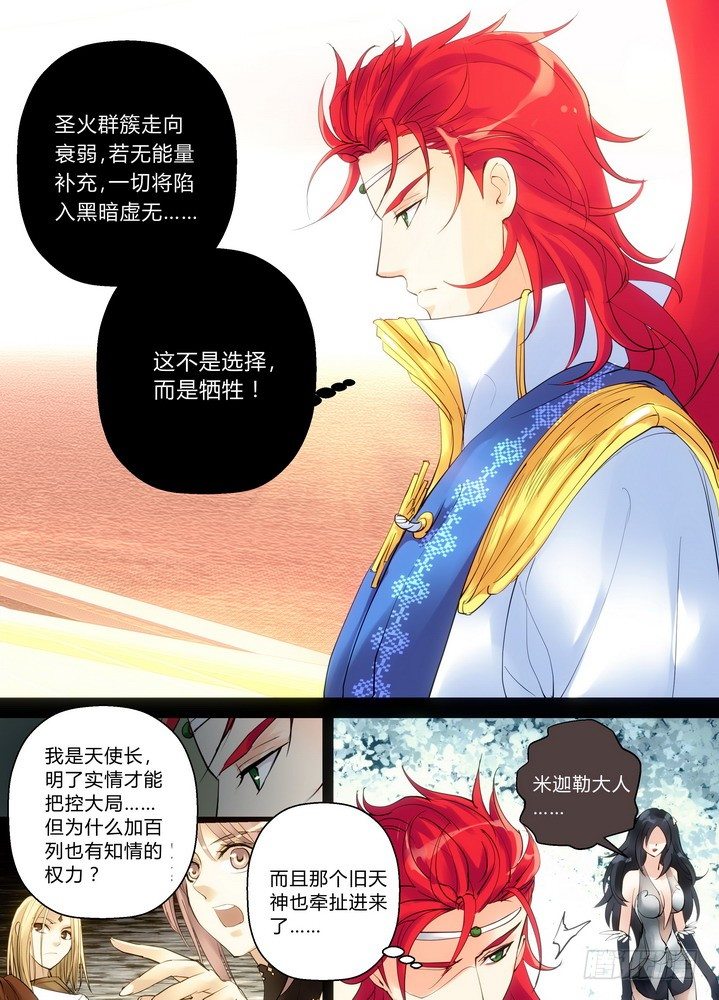 《叛逆神令》漫画最新章节零章-20免费下拉式在线观看章节第【8】张图片