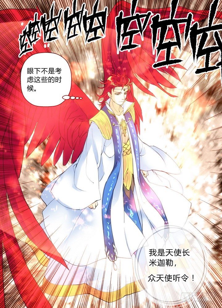 《叛逆神令》漫画最新章节零章-20免费下拉式在线观看章节第【9】张图片