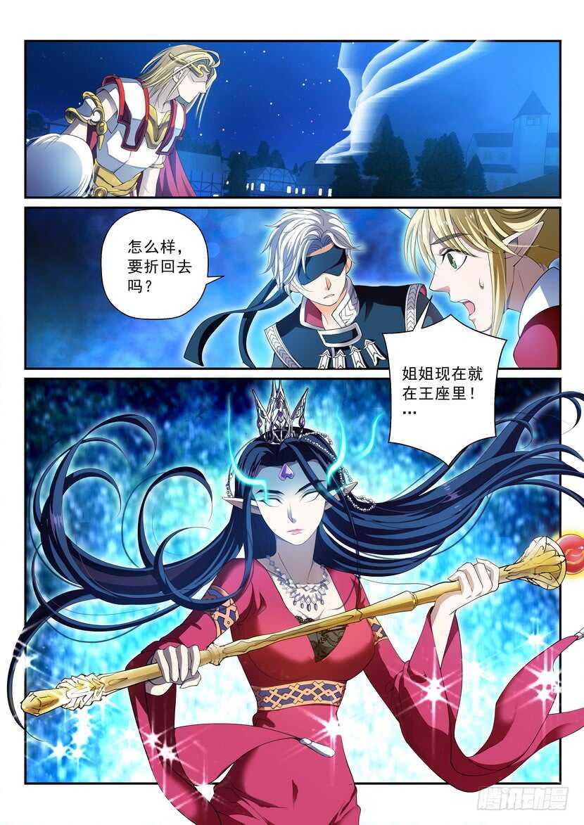 《叛逆神令》漫画最新章节160令-星辰之力免费下拉式在线观看章节第【10】张图片